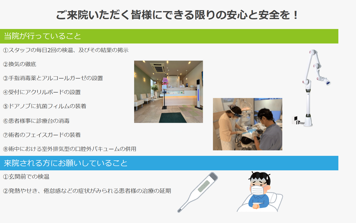新型コロナウイルス感染症対策について