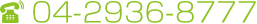04-2936-8777